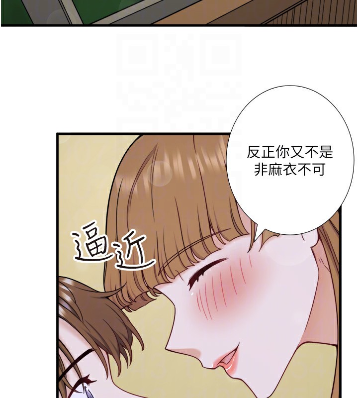 第22话-麻衣是我的了 - 第73.jpg页