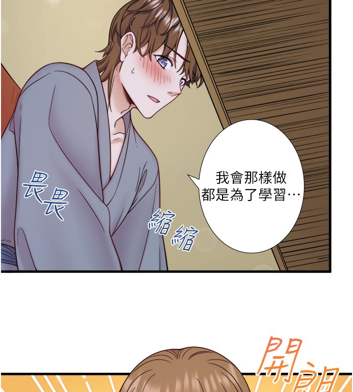 第22话-麻衣是我的了 - 第75.jpg页