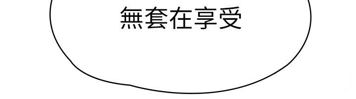 第31话-不用套套了，直接上 - 第120.jpg页