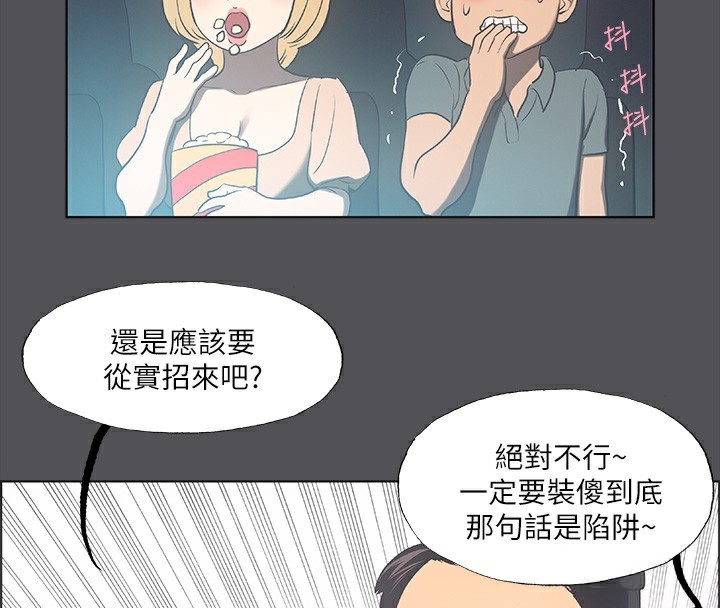 第37话-一天战三女? - 第55.jpg页