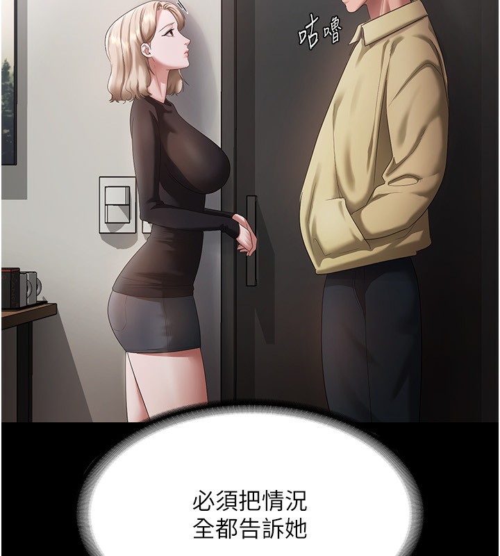 第46话-为了保守祕密的行动 - 第82.jpg页