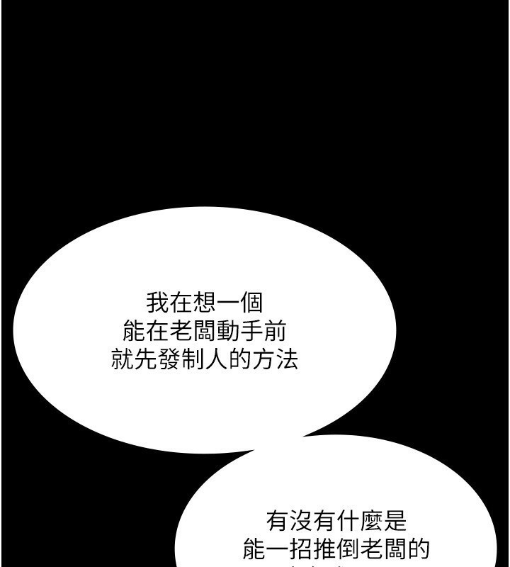 第46话-为了保守祕密的行动 - 第145.jpg页