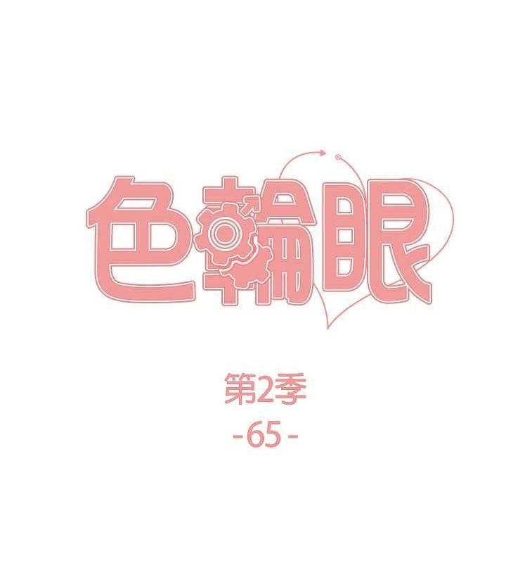 第2季 第65话-一辈子专用的小穴 - 第23.jpg页