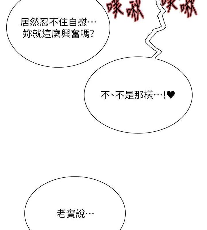 第2季 第65话-一辈子专用的小穴 - 第77.jpg页