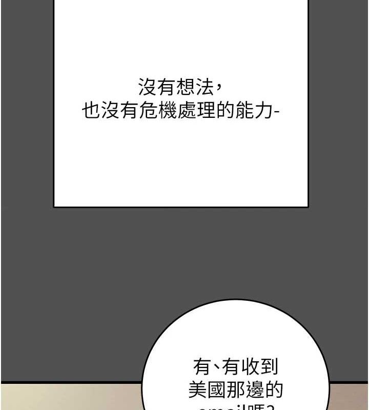 第47话-按照计画进行 - 第110.jpg页