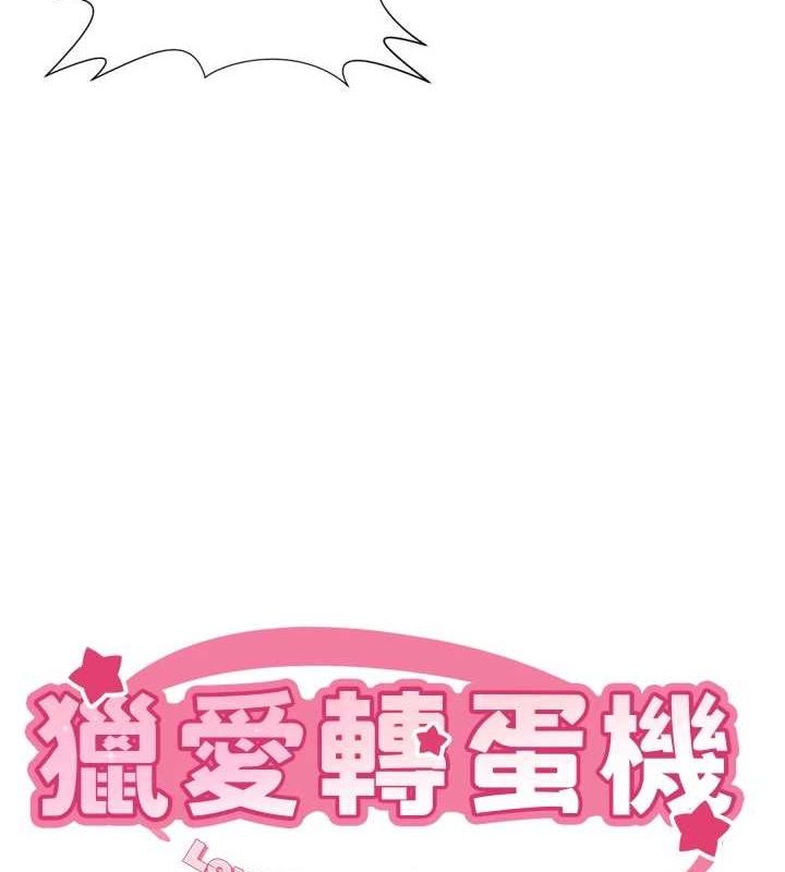 猎爱转蛋机 最终话-尽情享受性爱♥ - 第8.jpg页
