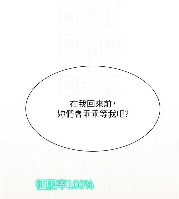 猎爱转蛋机 最终话-尽情享受性爱♥ - 第70.jpg页