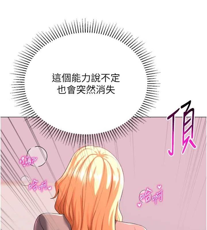 猎爱转蛋机 最终话-尽情享受性爱♥ - 第97.jpg页