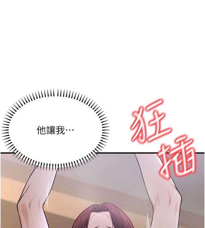 第9话-乖乖承认妳高潮了 - 第88.jpg页