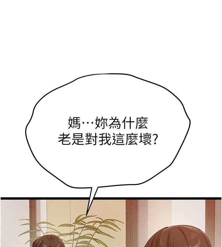 第91话-这笔帐该算谁的? - 第4.jpg页