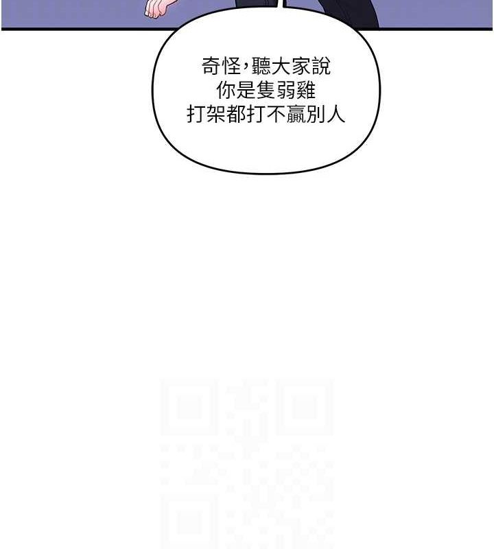 第55话-学弟man姿动「湿」心 - 第84.jpg页