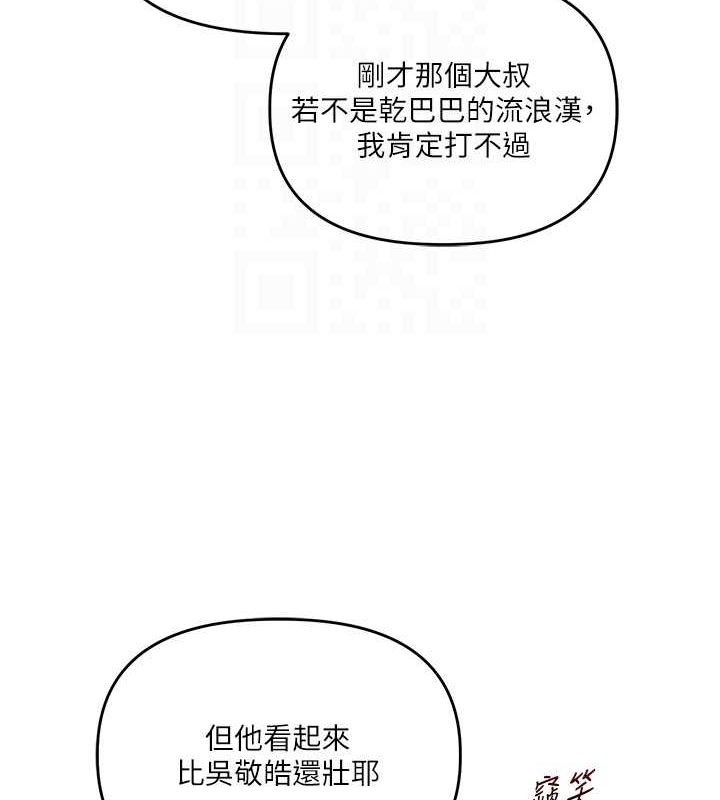 第55话-学弟man姿动「湿」心 - 第87.jpg页