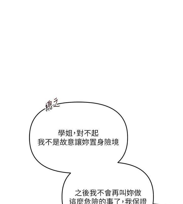 第55话-学弟man姿动「湿」心 - 第110.jpg页