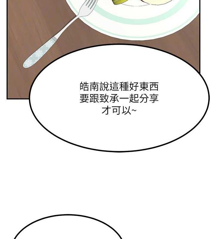 第12话-皓南都长这么大了啊 - 第104.jpg页