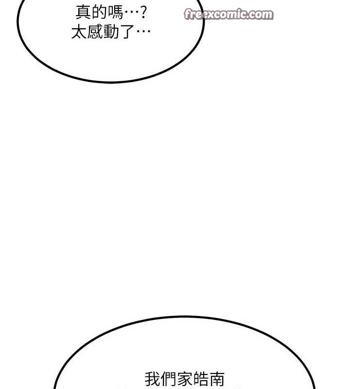 第12话-皓南都长这么大了啊 - 第105.jpg页