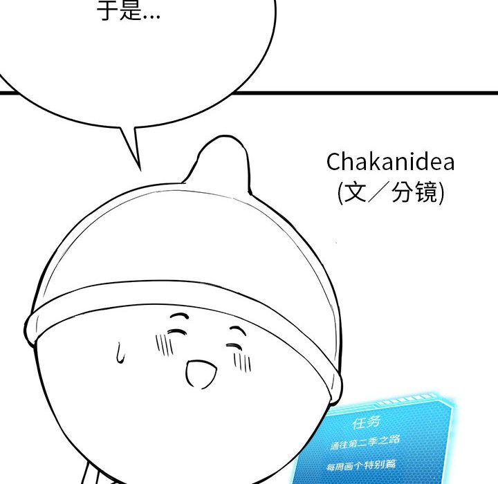 我靠升级逆袭成爲大师 后记 - 第8.jpg页