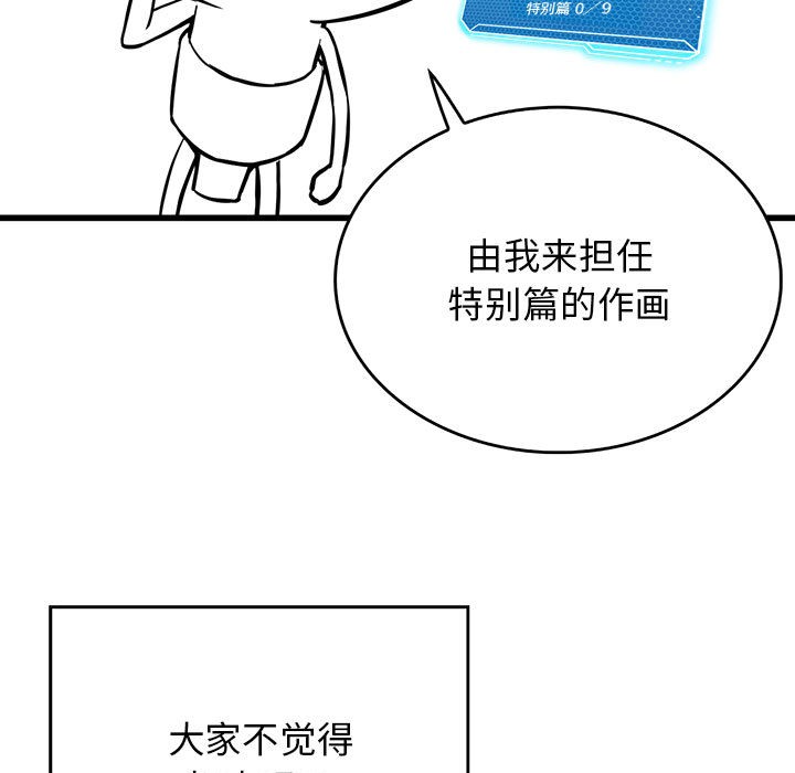 我靠升级逆袭成爲大师 后记 - 第9.jpg页