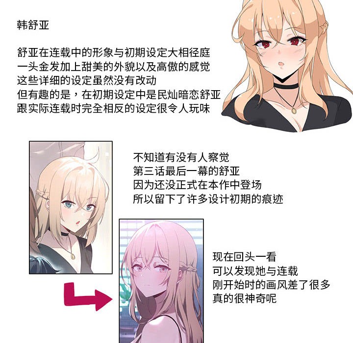 我靠升级逆袭成爲大师 后记 - 第36.jpg页