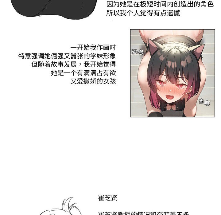 我靠升级逆袭成爲大师 后记 - 第38.jpg页