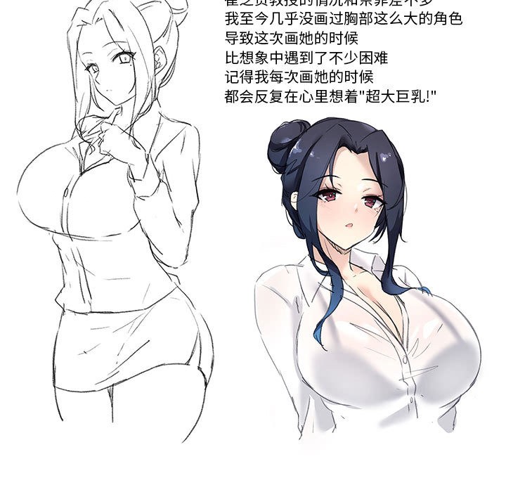 我靠升级逆袭成爲大师 后记 - 第39.jpg页