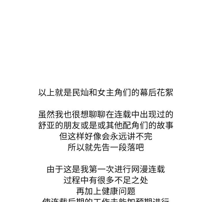 我靠升级逆袭成爲大师 后记 - 第40.jpg页