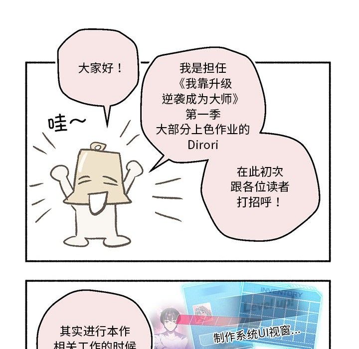 我靠升级逆袭成爲大师 后记 - 第47.jpg页