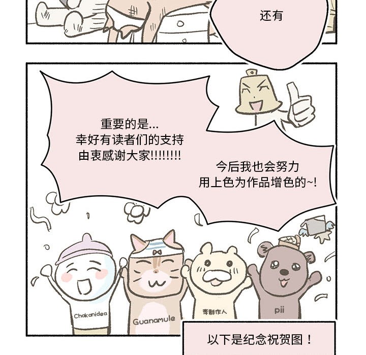我靠升级逆袭成爲大师 后记 - 第49.jpg页