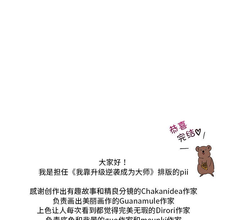 我靠升级逆袭成爲大师 后记 - 第52.jpg页