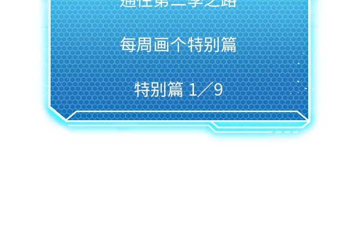 我靠升级逆袭成爲大师 特别版 - 第2.jpg页