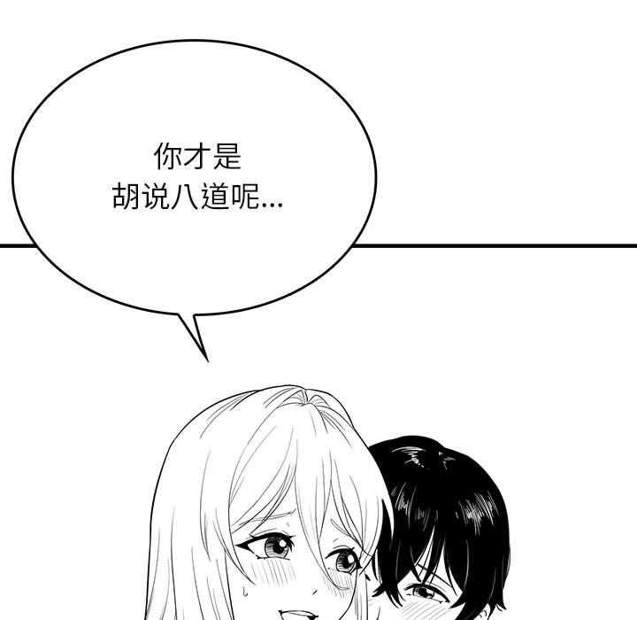 我靠升级逆袭成爲大师 特别版 - 第11.jpg页