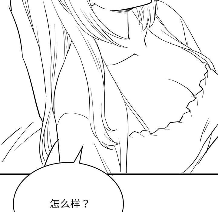 我靠升级逆袭成爲大师 特别版 - 第24.jpg页