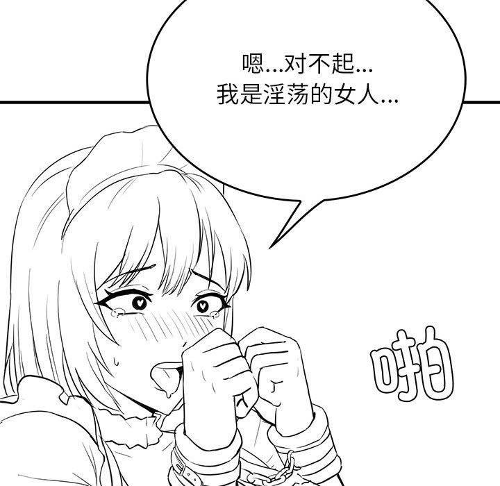 我靠升级逆袭成爲大师 特别版 - 第43.jpg页