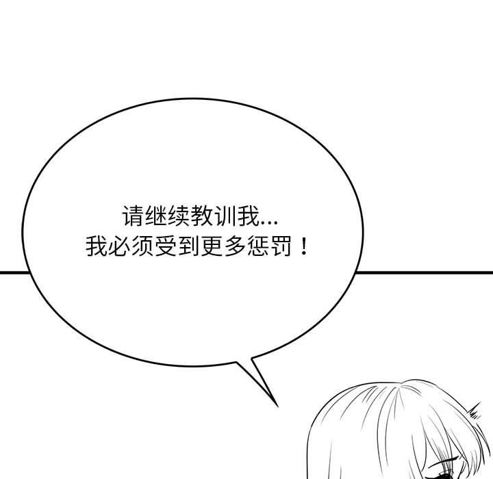 我靠升级逆袭成爲大师 特别版 - 第47.jpg页
