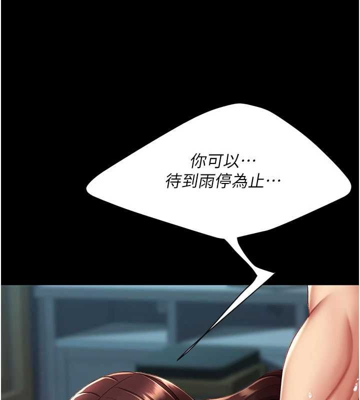第97话-等雨停再走 - 第197.jpg页