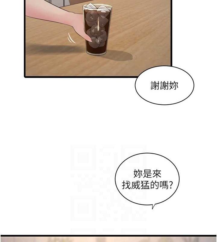 第84话-你今晚是我的下酒菜♥ - 第17.jpg页