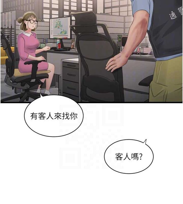 第84话-你今晚是我的下酒菜♥ - 第45.jpg页