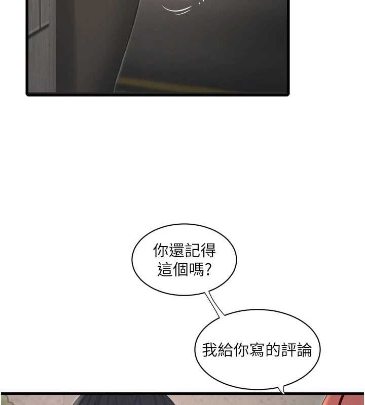 第84话-你今晚是我的下酒菜♥ - 第70.jpg页