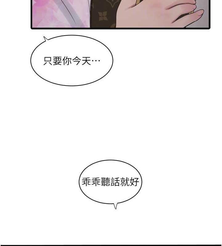 第84话-你今晚是我的下酒菜♥ - 第74.jpg页