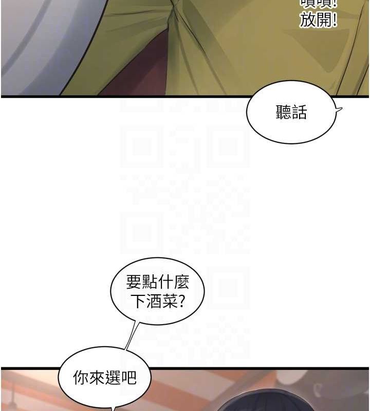 第84话-你今晚是我的下酒菜♥ - 第86.jpg页
