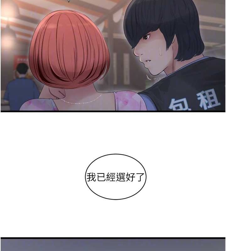 第84话-你今晚是我的下酒菜♥ - 第87.jpg页