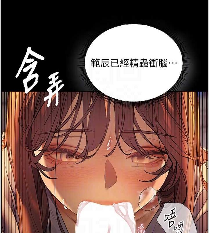 第41话-体验慢速版温柔萧技 - 第109.jpg页