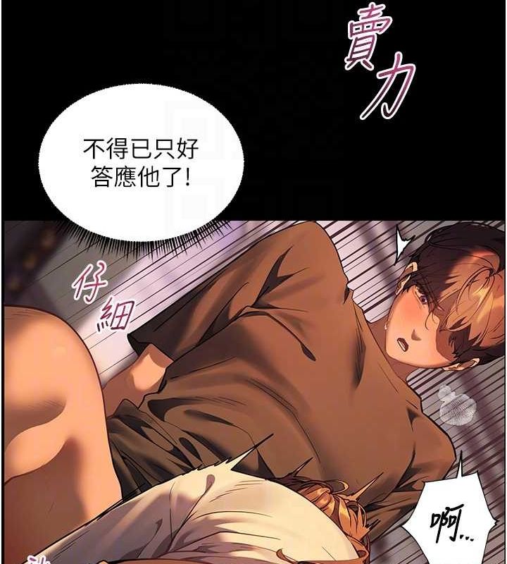 第41话-体验慢速版温柔萧技 - 第111.jpg页