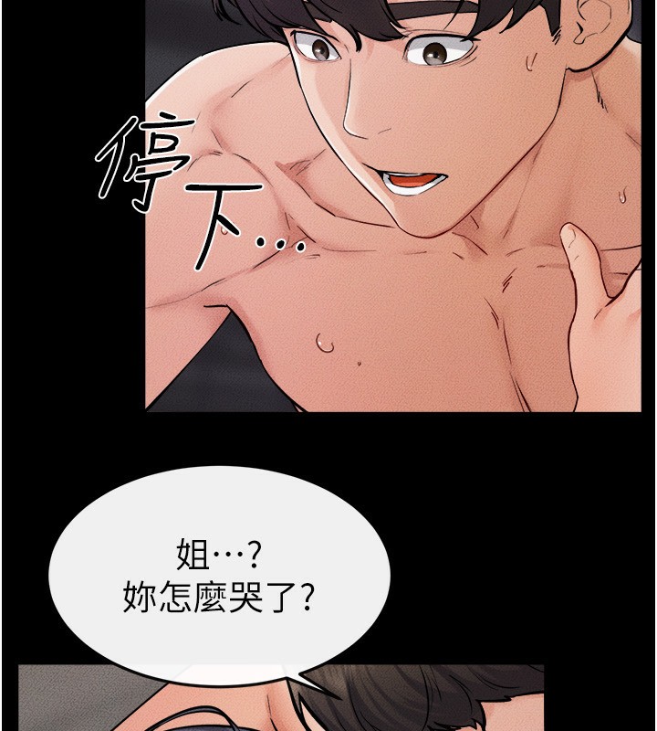 第65话-我会永远当你的飞机杯 - 第7.jpg页