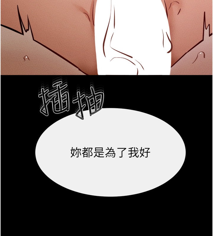 第65话-我会永远当你的飞机杯 - 第80.jpg页