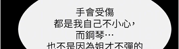 第65话-我会永远当你的飞机杯 - 第97.jpg页