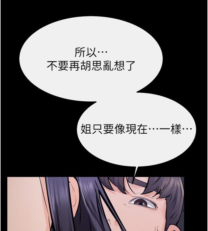 第65话-我会永远当你的飞机杯 - 第101.jpg页
