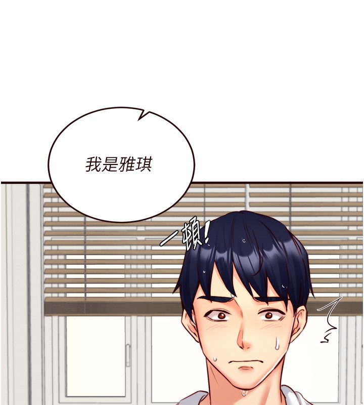 第30话-想要你今晚陪我♥ - 第5.jpg页