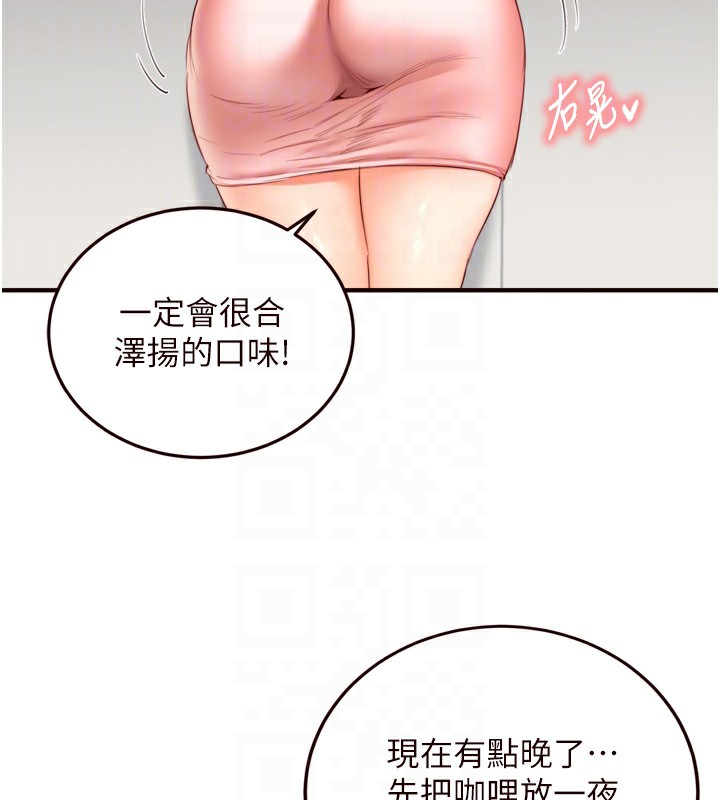 第30话-想要你今晚陪我♥ - 第18.jpg页