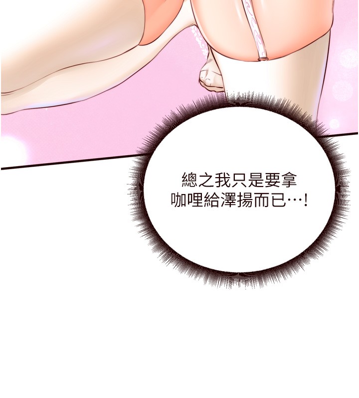 第30话-想要你今晚陪我♥ - 第29.jpg页