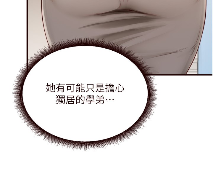 第30话-想要你今晚陪我♥ - 第58.jpg页